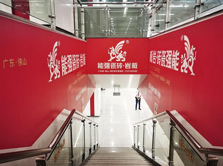 速來(lái)打卡！能強(qiáng)瓷磚廣告重磅登陸佛山地鐵2號(hào)線