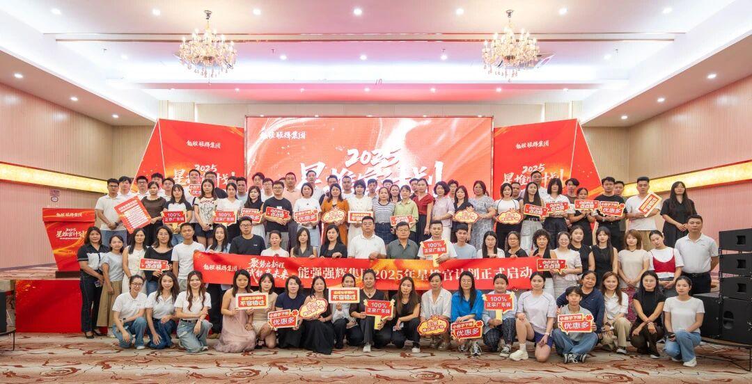 直播賦能，破局增長丨能強2025星推官計劃特訓(xùn)營圓滿舉行！